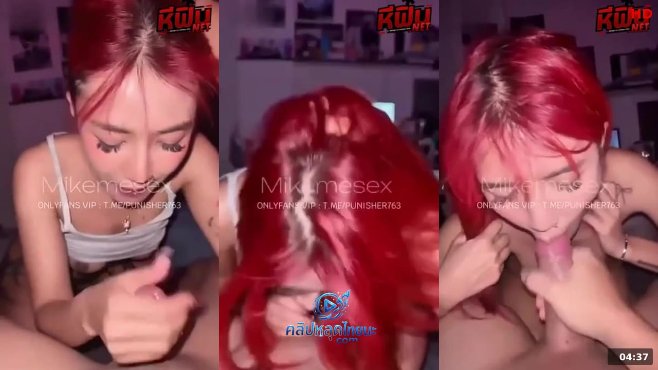 คลิปหลุด mikemesex สาวผมแดงโดนเเทงหีหลังพาไปกินข้าวกลับมาคิดดอกจับตอกหีเสียวคาห้องกระหน่พเย็ดเร้าใจจัดโครตเเจ่มงานดีสุดๆ หีฟิน คลิปโป๊ คลิปหลุด ปี 2026 คุณภาพ HD